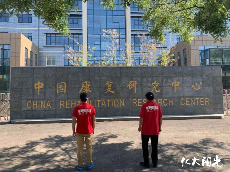 中國康復(fù)研究中心甲醛治理