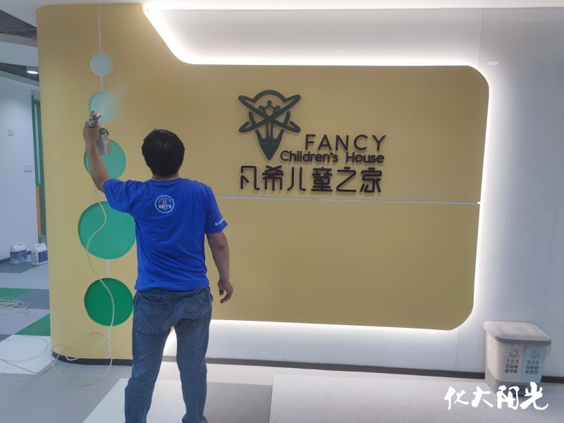 凡希兒童之家除甲醛_室內(nèi)甲醛治理