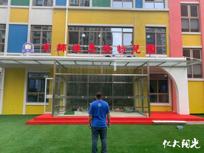 京師迪恩捷幼兒園除甲醛