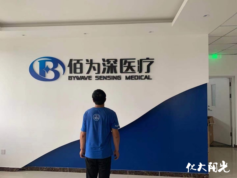 佰為深醫(yī)學(xué)實(shí)驗(yàn)室甲醛治理